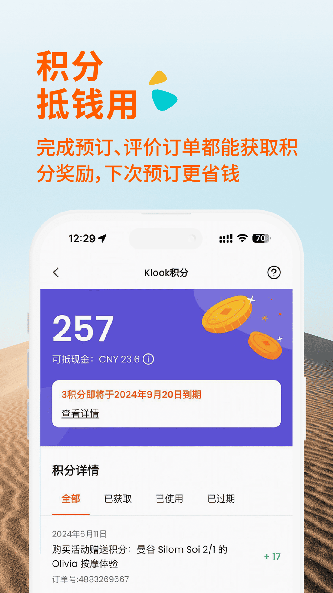 Klook客路旅行 截图 5