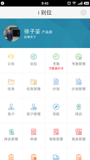 免費下載商業APP|i到位 app開箱文|APP開箱王