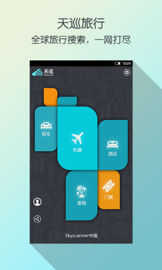 免費下載旅遊APP|天巡旅行 app開箱文|APP開箱王