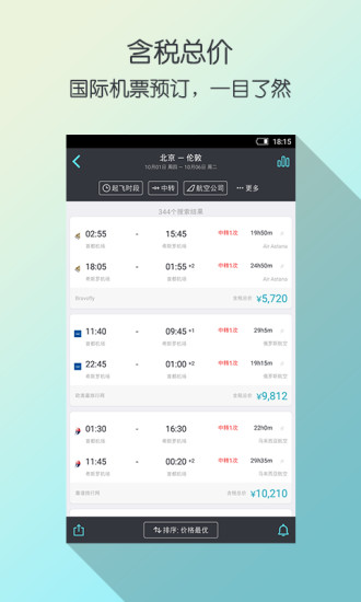 免費下載旅遊APP|天巡旅行 app開箱文|APP開箱王