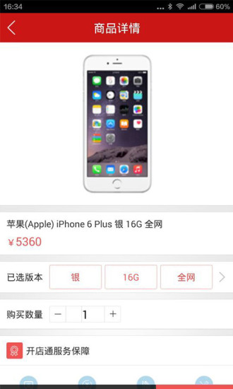 免費下載購物APP|开店通 app開箱文|APP開箱王