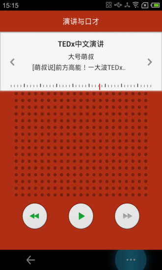 免費下載教育APP|演讲与口才 app開箱文|APP開箱王