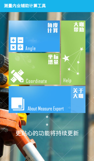 免費下載工具APP|测量大咖 app開箱文|APP開箱王