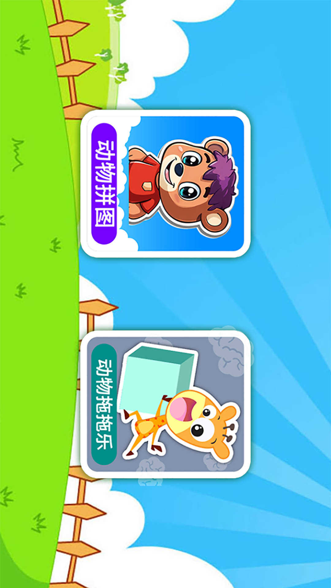 儿童动物拖拖乐 截图 2