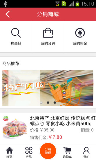 免費下載生活APP|特产闪购 app開箱文|APP開箱王