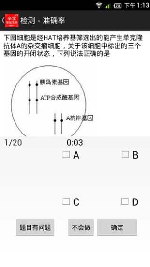 辛雷智能检测之高中生物第二册