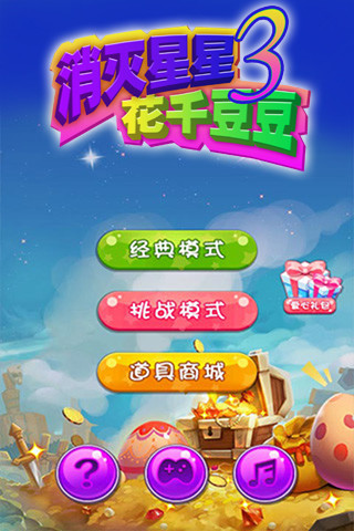 免費下載休閒APP|消灭星星3（花千豆豆版） app開箱文|APP開箱王