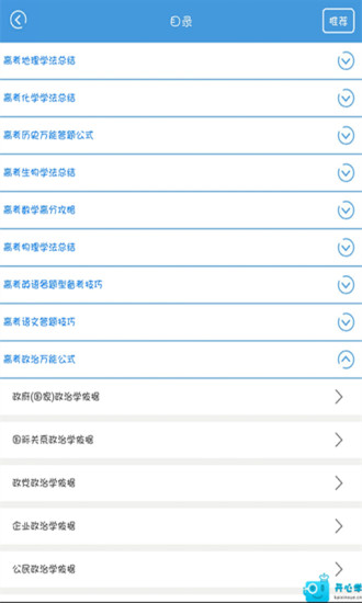 免費下載教育APP|高考学科必备宝典 app開箱文|APP開箱王