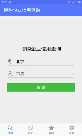 博购企业信用查询