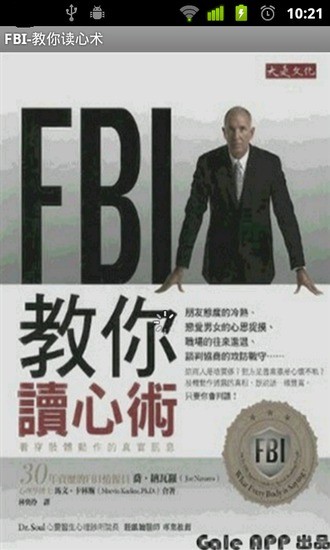 FBI-教你读心术