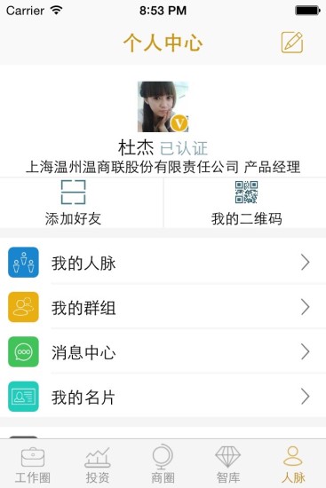 免費下載社交APP|世界温州人 app開箱文|APP開箱王