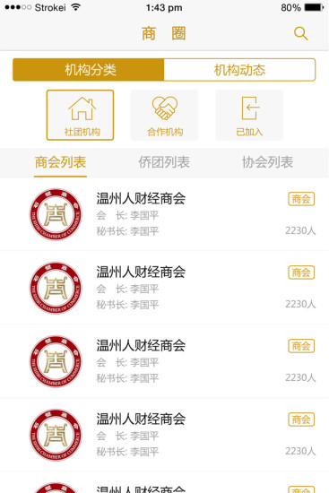 免費下載社交APP|世界温州人 app開箱文|APP開箱王