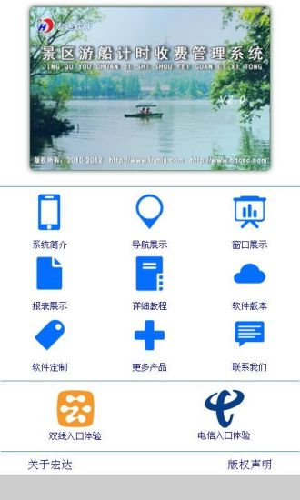 景区游船计时收费管理系统
