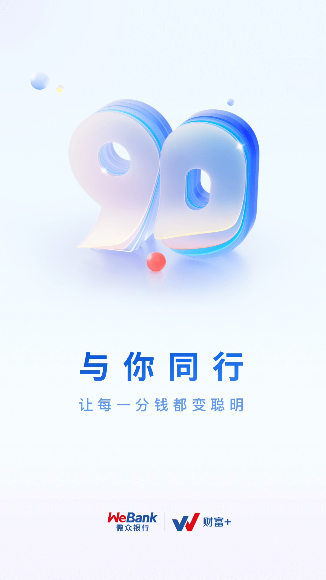 微众银行 截图 1