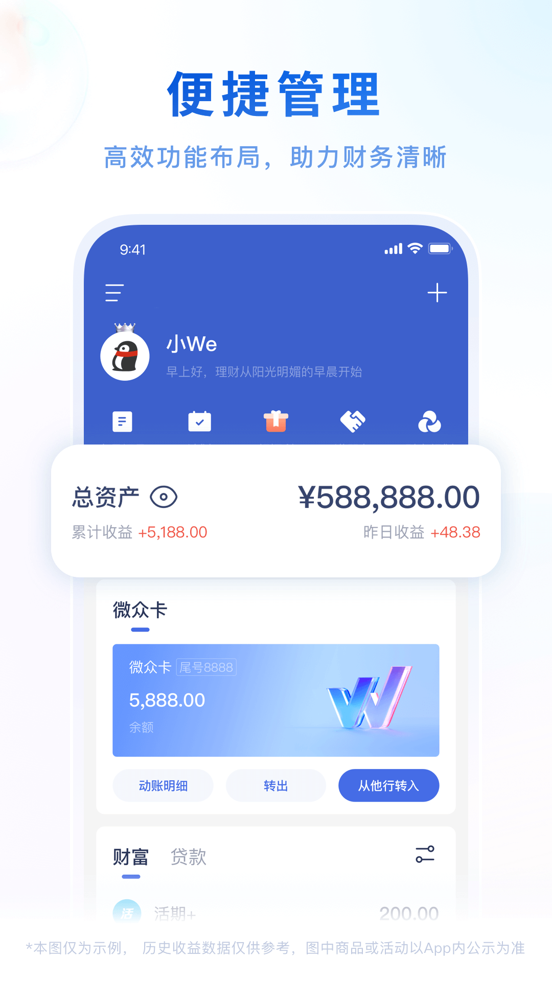 微众银行 截图 2