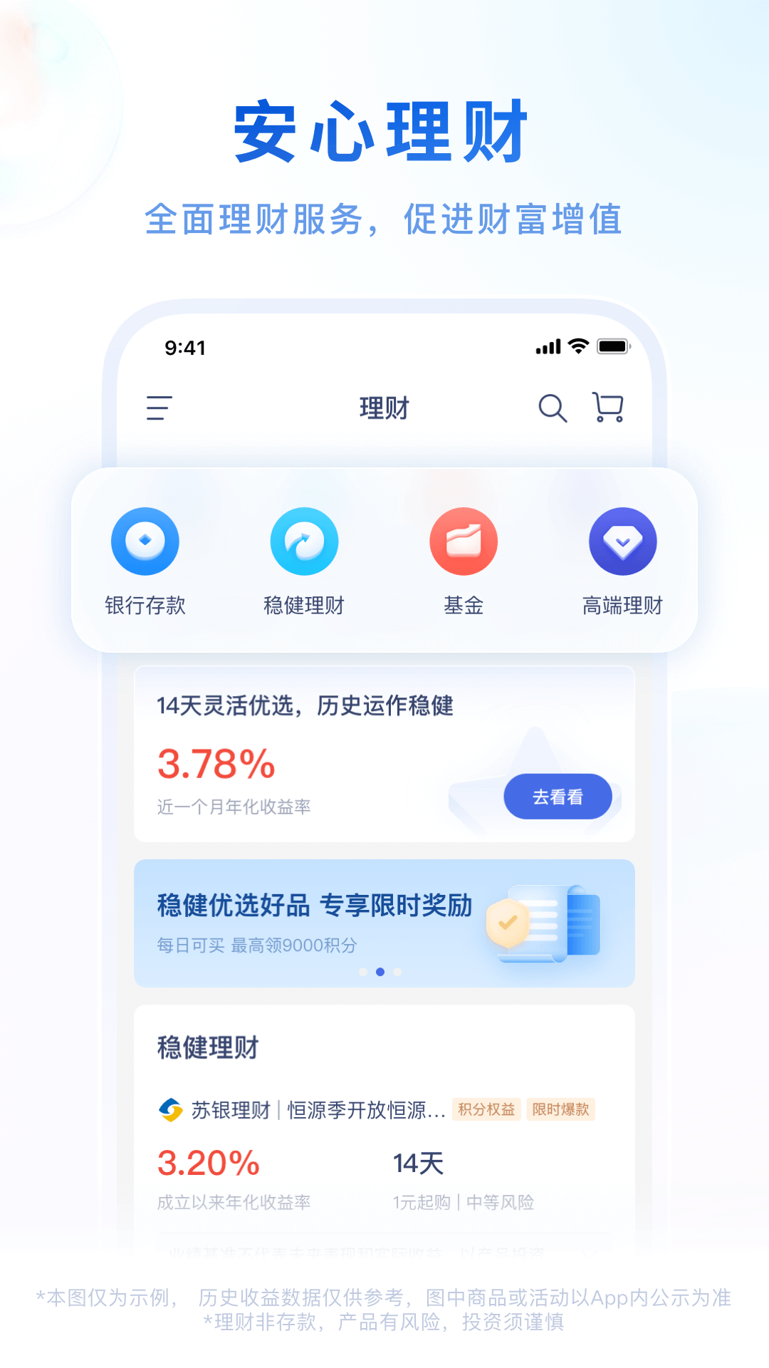 微众银行 截图 3