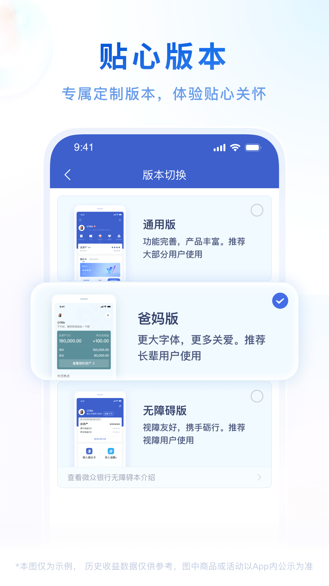 微众银行 截图 4