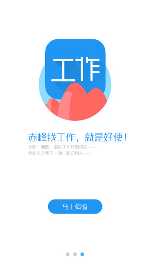 免費下載工具APP|赤峰找工作 app開箱文|APP開箱王