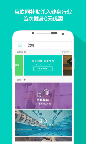 免費下載健康APP|微氧 app開箱文|APP開箱王