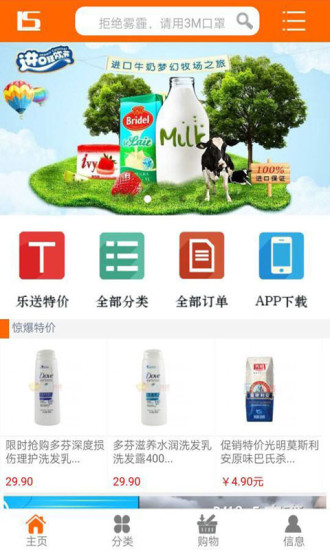 免費下載購物APP|乐送网上超市 app開箱文|APP開箱王