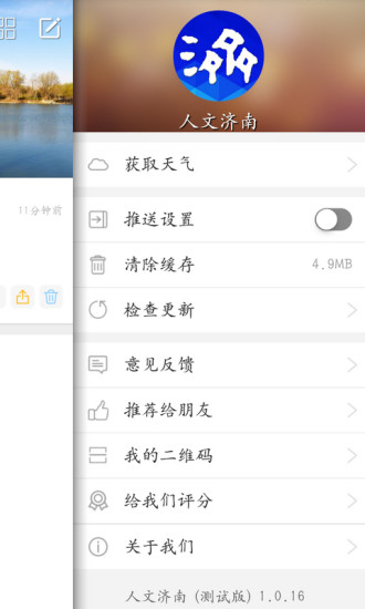 免費下載生活APP|人文济南 app開箱文|APP開箱王