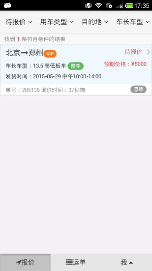 免費下載工具APP|福佑卡车经纪人版 app開箱文|APP開箱王