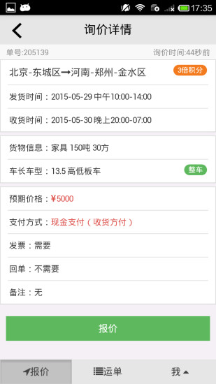 免費下載工具APP|福佑卡车经纪人版 app開箱文|APP開箱王