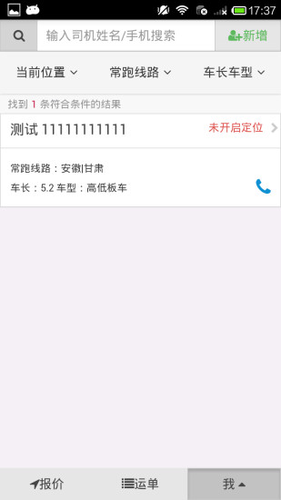 免費下載工具APP|福佑卡车经纪人版 app開箱文|APP開箱王