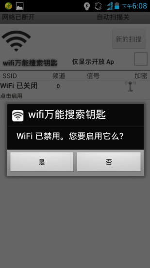 wifi万能搜索钥匙