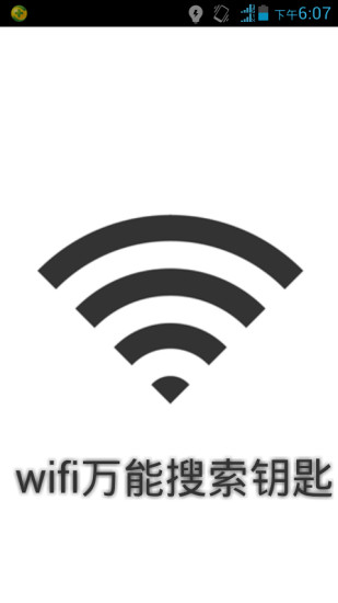 免費下載工具APP|wifi万能搜索钥匙 app開箱文|APP開箱王