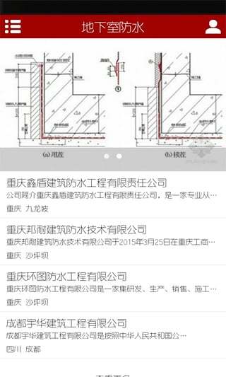 防水专家