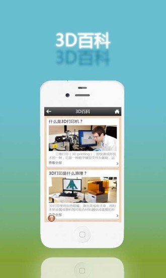 免費下載生活APP|3D打印 app開箱文|APP開箱王