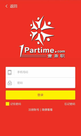 免費下載生活APP|壹兼职企业 app開箱文|APP開箱王