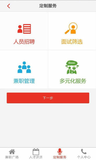 免費下載生活APP|壹兼职企业 app開箱文|APP開箱王