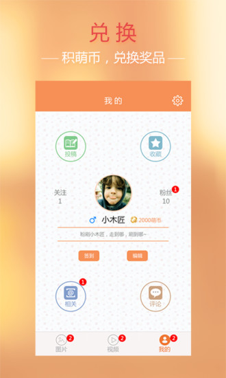 免費下載社交APP|贝比 app開箱文|APP開箱王