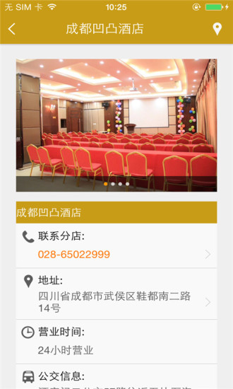 免費下載生活APP|成都凹凸酒店 app開箱文|APP開箱王