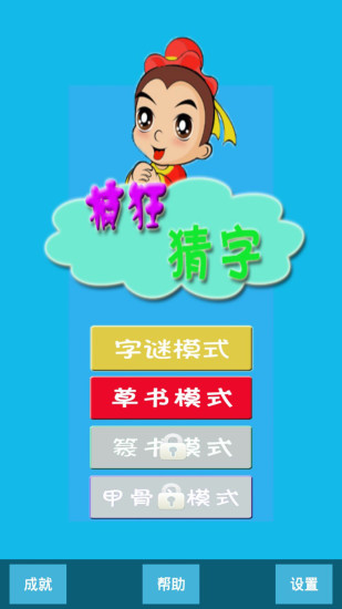 免費下載休閒APP|疯狂猜字 app開箱文|APP開箱王