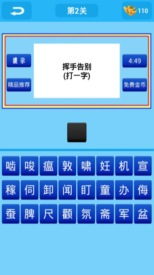 免費下載休閒APP|疯狂猜字 app開箱文|APP開箱王