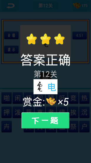 免費下載休閒APP|疯狂猜字 app開箱文|APP開箱王