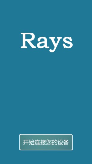 Rays智能设备