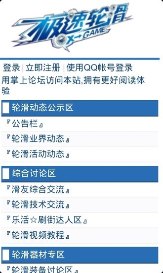 免費下載娛樂APP|轮滑 app開箱文|APP開箱王