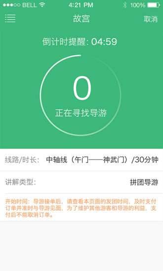 免費下載旅遊APP|嘟嘟导游 app開箱文|APP開箱王