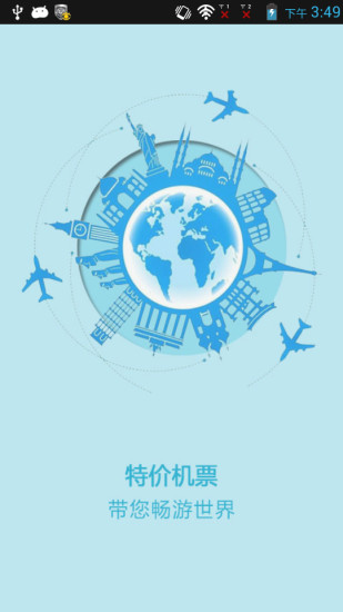 免費下載生活APP|特价机票 app開箱文|APP開箱王