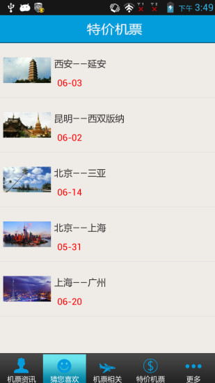 免費下載生活APP|特价机票 app開箱文|APP開箱王