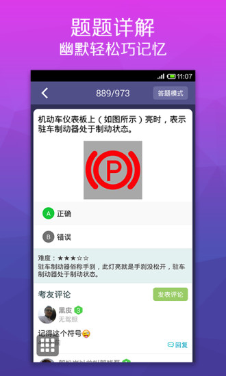 【免費教育App】车轮考驾照-驾照考试丨驾校理论-APP點子