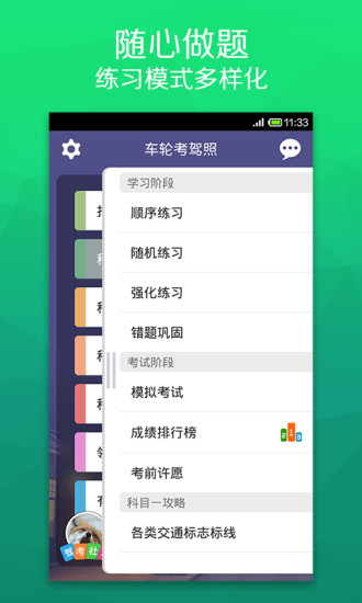 【免費教育App】车轮考驾照-驾照考试丨驾校理论-APP點子