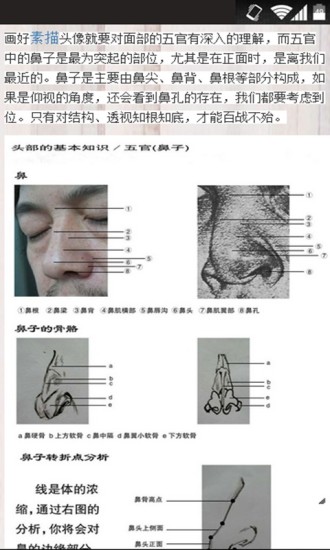 免費下載書籍APP|人物速写素描教程 app開箱文|APP開箱王