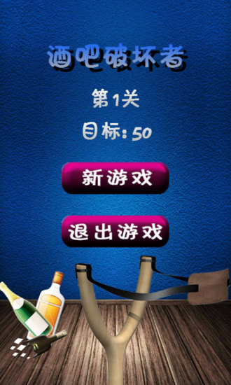 免費下載休閒APP|酒吧破坏者 app開箱文|APP開箱王