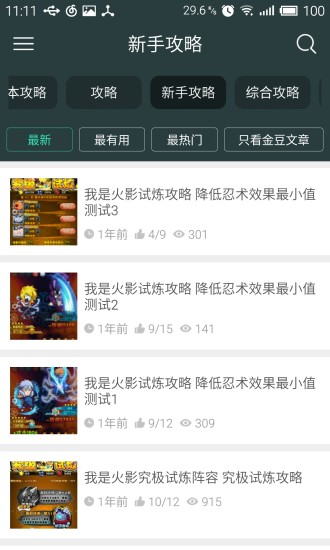 免費下載書籍APP|我是火影攻略 app開箱文|APP開箱王