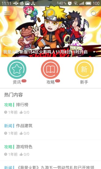 免費下載書籍APP|我是火影攻略 app開箱文|APP開箱王